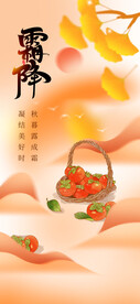霜降节气