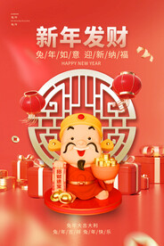 春节财神海报