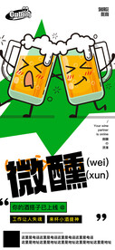 酒吧日常活动宣传创意海报