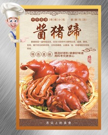 酱猪手