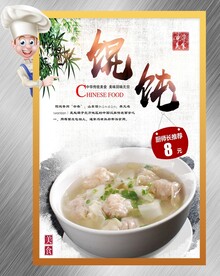 馄饨