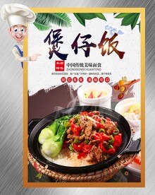 煲仔饭