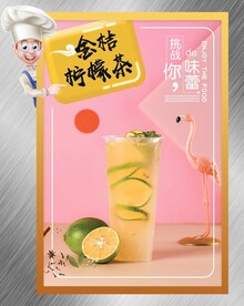 柠檬茶