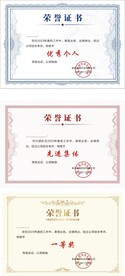 荣誉证书