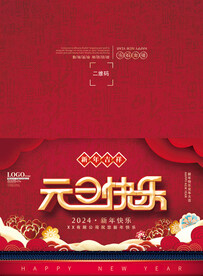2024年元旦新年贺卡
