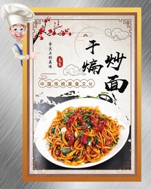 炒面