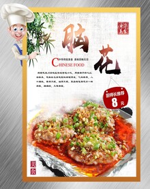 脑花