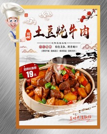 牛肉炖土豆