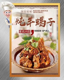 羊蝎子