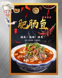 肥肠鱼