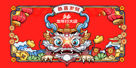 龍年