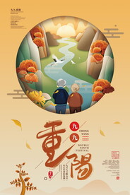 唯美剪纸风九九重阳节海报