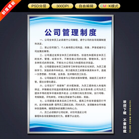 制度