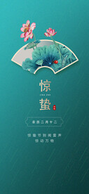 惊蛰海报  