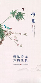 惊蛰海报 