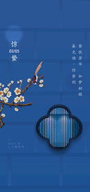 惊蛰海报 