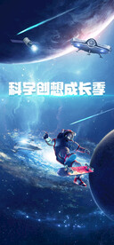 科幻海报  