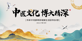 中医