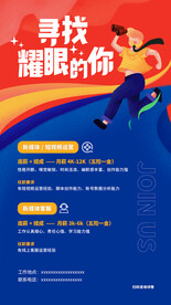 简约招聘海报