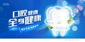 口腔健康
