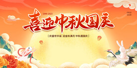 中秋国庆