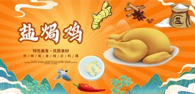盐焗鸡