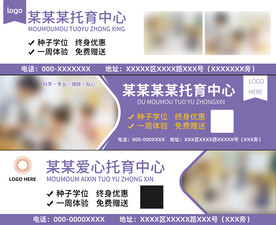 托管托育道闸灯箱活动宣传海报