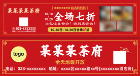 茶叶活动海报道闸灯箱海报.