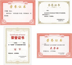 荣誉证书