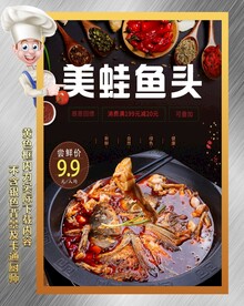 美蛙鱼头