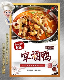啤酒鸭
