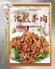 孜然羊肉