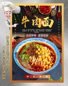 牛肉面