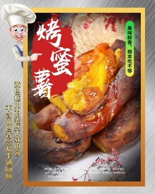 烤蜜薯