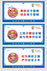 工地事故安全