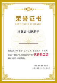 金色荣誉证书