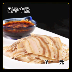 剁子牛肚