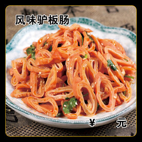 风味驴板肠