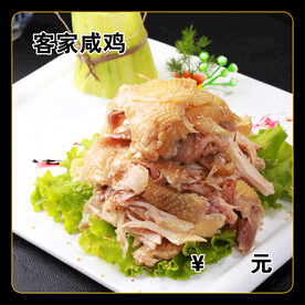 客家咸鸡