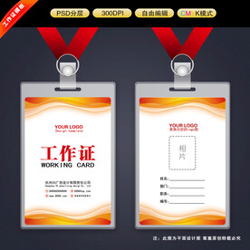 工作证