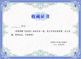 收藏证书
