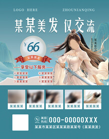 美发养发活动海报