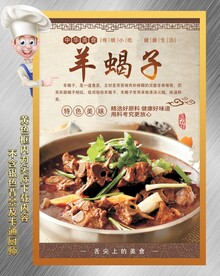 羊蝎子