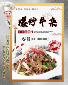 小炒牛杂