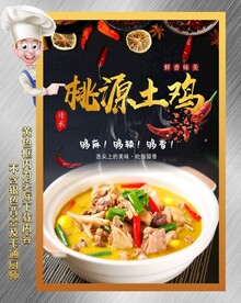 黄焖土鸡