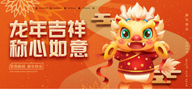 2024龙年展板