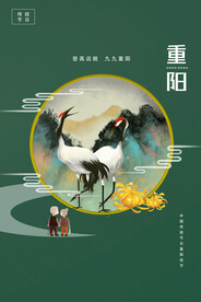 国潮重阳海报
