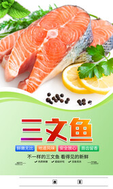 三文鱼