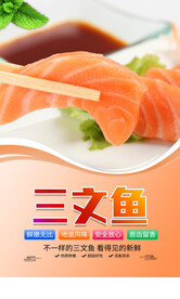 三文鱼