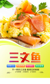 三文鱼